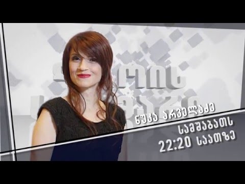 დროის სტუმარი ( ანონსი )